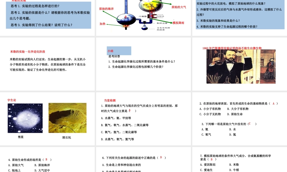 八年级生物下册 6.3.1生命的起源教学课件 （新版）冀教版-（新版）冀教级下册生物课件