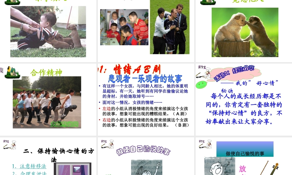 八年级生物下册 8.3.1 评价自己的健康状况课件 新人教版-新人教版初中八年级下册生物课件