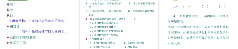 八年级生物下册 7.2.1基因控制生物的性状课件2 （新版）新人教版-（新版）新人教级下册生物课件