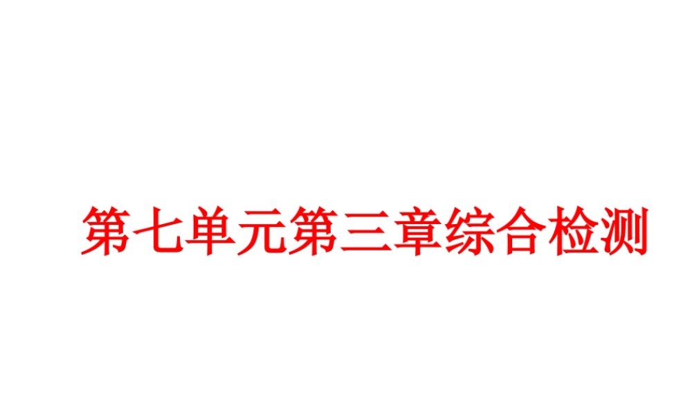 八年级生物下册 7.3 生命起源和生物进化综合检测课件 （新版）新人教版-（新版）新人教版初中八年级下册生物课件