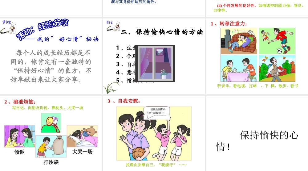 八年级生物下册 8.3.1 评价自己的健康状况课件1 （新版）新人教版