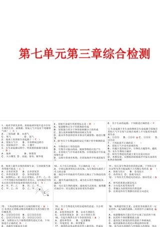 八年级生物下册 7.3 生命起源和生物进化综合检测课件 （新版）新人教版-（新版）新人教级下册生物课件