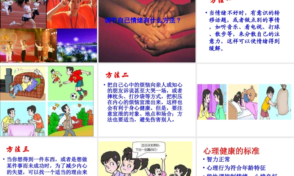 八年级生物下册 8.3.1 评价自己的健康状况课件2 （新版）新人教版