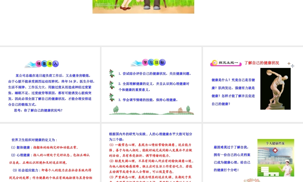 八年级生物下册 8.3.1 评价自己的健康状况课件3 （新版）新人教版