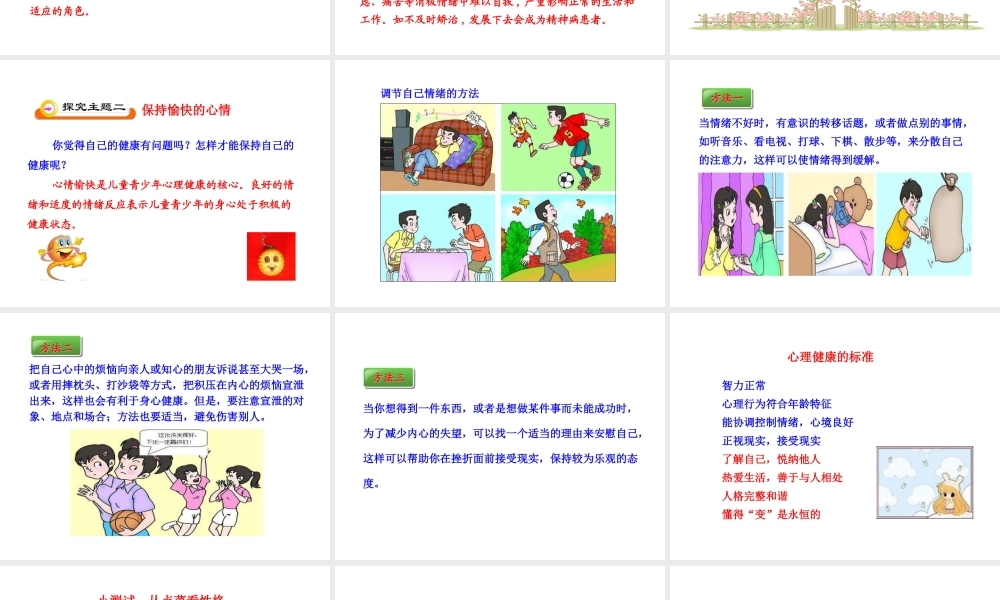 八年级生物下册 8.3.1 评价自己的健康状况课件3 （新版）新人教版