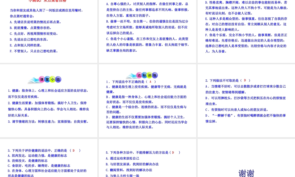 八年级生物下册 8.3.1 评价自己的健康状况课件3 （新版）新人教版