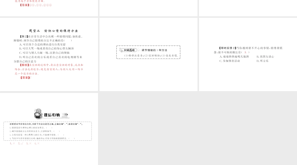 八年级生物下册 8.3.1《评价自己的健康状况》配套课件 人教新课标版