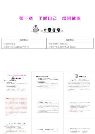 八年级生物下册 8.3.1《评价自己的健康状况》配套课件 人教新课标版