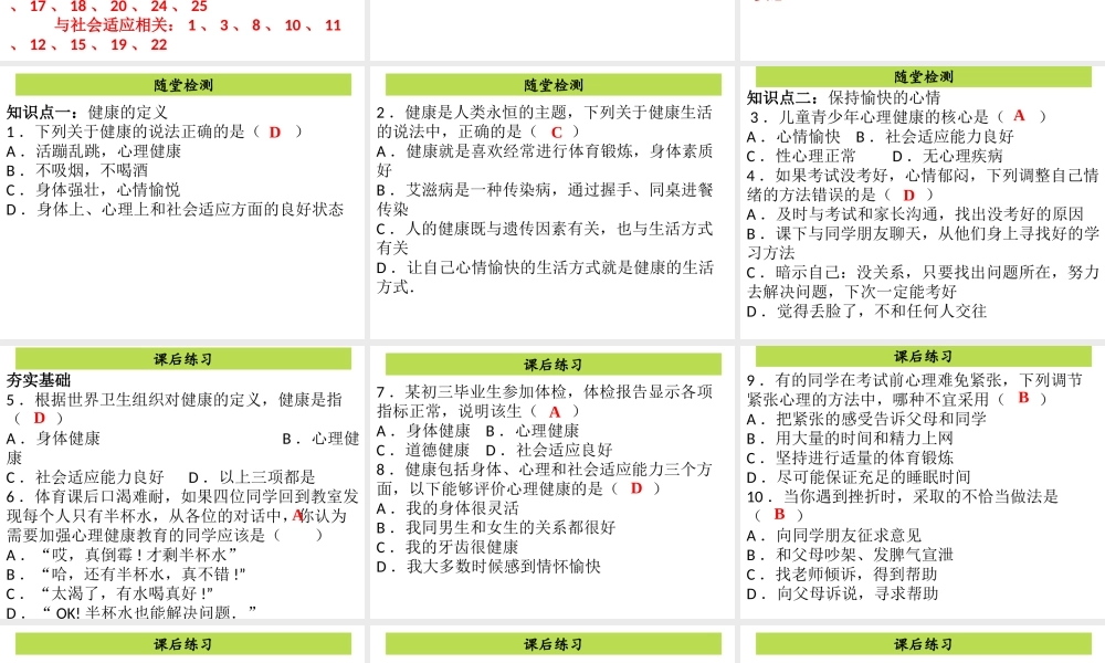 八年级生物下册 8.3.1评价自己的健康状况课件 （新版）新人教版-（新版）新人教版初中八年级下册生物课件