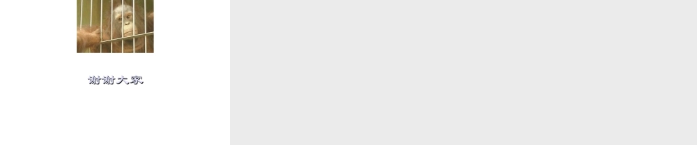 八年级生物下册 6.3.3 人类的起源课件 冀教版-冀教版初中八年级下册生物课件