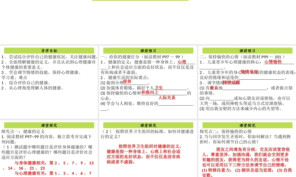 八年级生物下册 8.3.1评价自己的健康状况课件 （新版）新人教版-（新版）新人教级下册生物课件