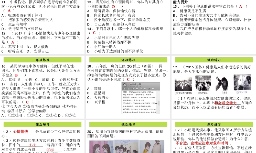 八年级生物下册 8.3.1评价自己的健康状况课件 （新版）新人教版-（新版）新人教级下册生物课件