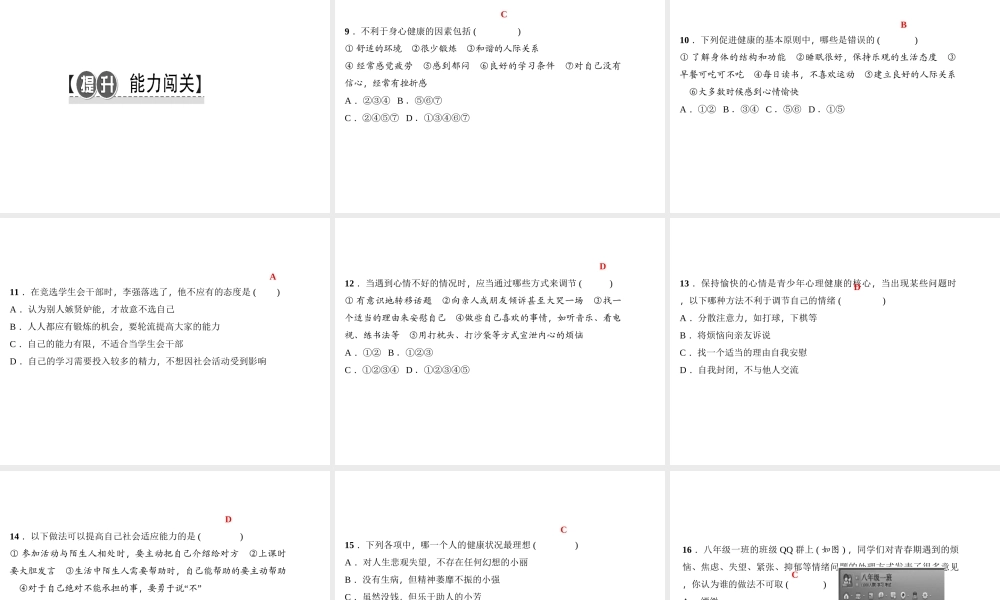 八年级生物下册 8.3.1评价自己的健康状况课件（新版）新人教版-（新版）新人教版初中八年级下册生物课件