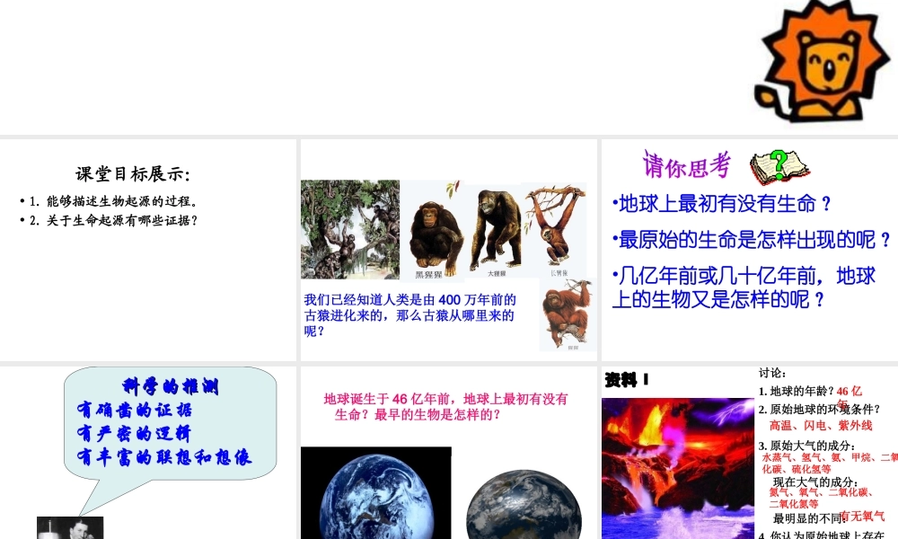 八年级生物下册 7.3.1 地球上生命的起源课件 新人教版