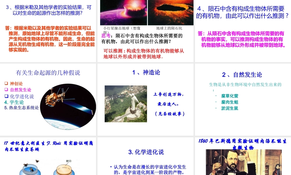 八年级生物下册 7.3.1 地球上生命的起源课件 新人教版