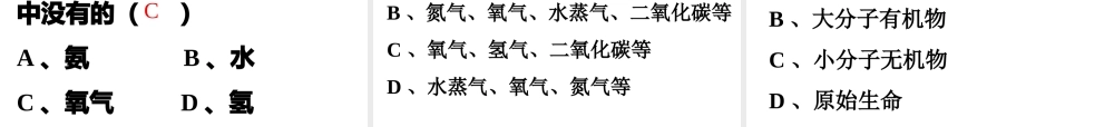 八年级生物下册 7.3.1 地球上生命的起源课件 新人教版-新人教版初中八年级下册生物课件
