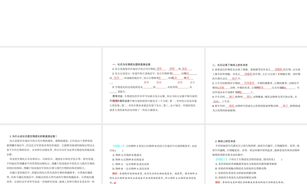 八年级生物下册 21.2生物的进化课件1 （新版）北师大版-（新版）北师大版初中八年级下册生物课件