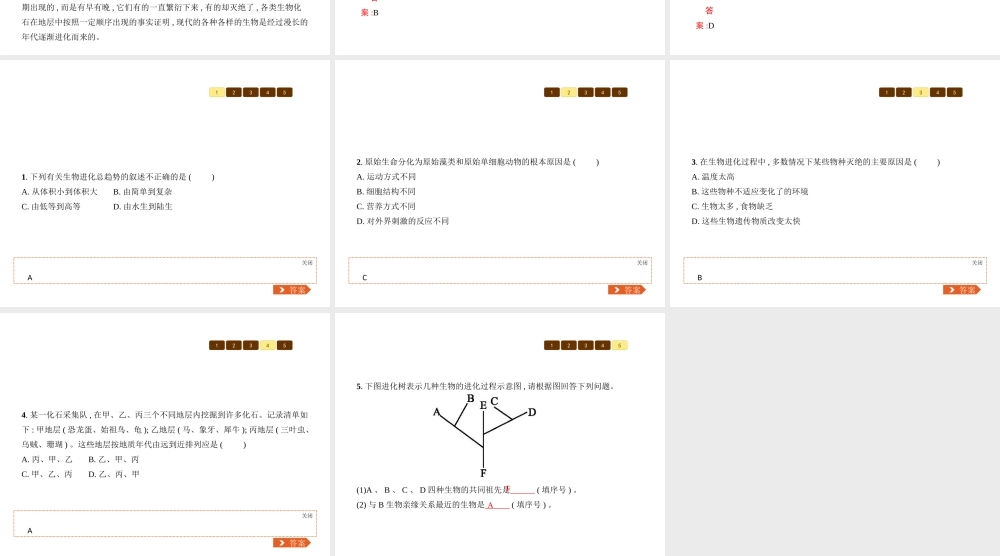 八年级生物下册 21.2生物的进化课件1 （新版）北师大版-（新版）北师大版初中八年级下册生物课件