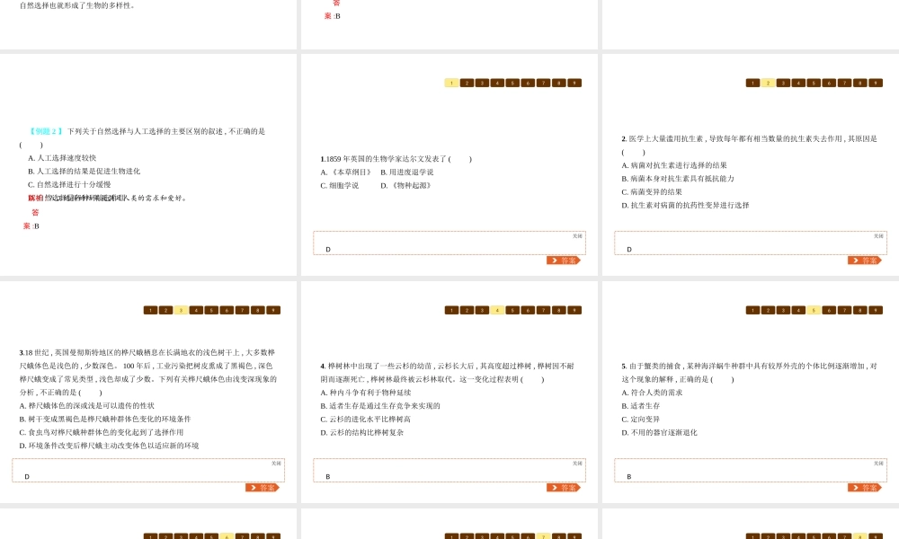 八年级生物下册 21.2生物的进化课件2 （新版）北师大版-（新版）北师大版初中八年级下册生物课件