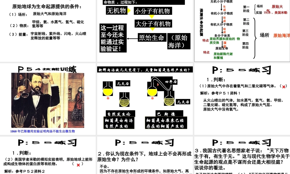 八年级生物下册 7.3.1 地球上生命的起源课件1 （新版）新人教版-（新版）新人教版初中八年级下册生物课件