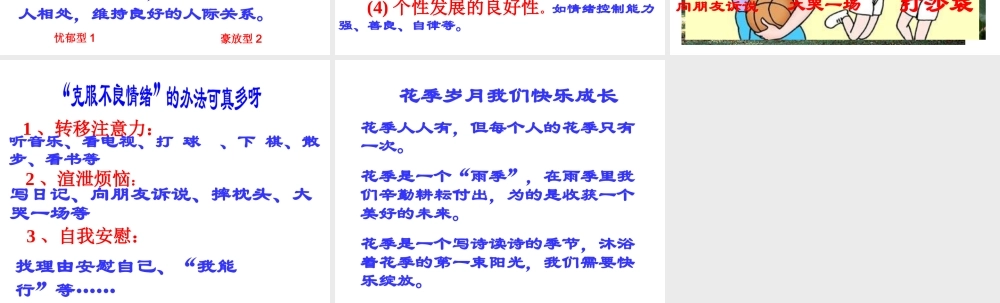 八年级生物下册 8.3.1评价自己的健康状况课件1 （新版）新人教版-（新版）新人教级下册生物课件