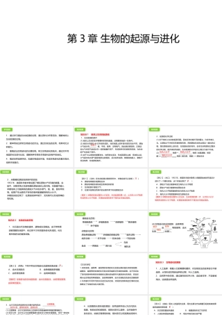 八年级生物下册 6.3生生物的起源与进化课件 （新版）冀教版-（新版）冀教级下册生物课件