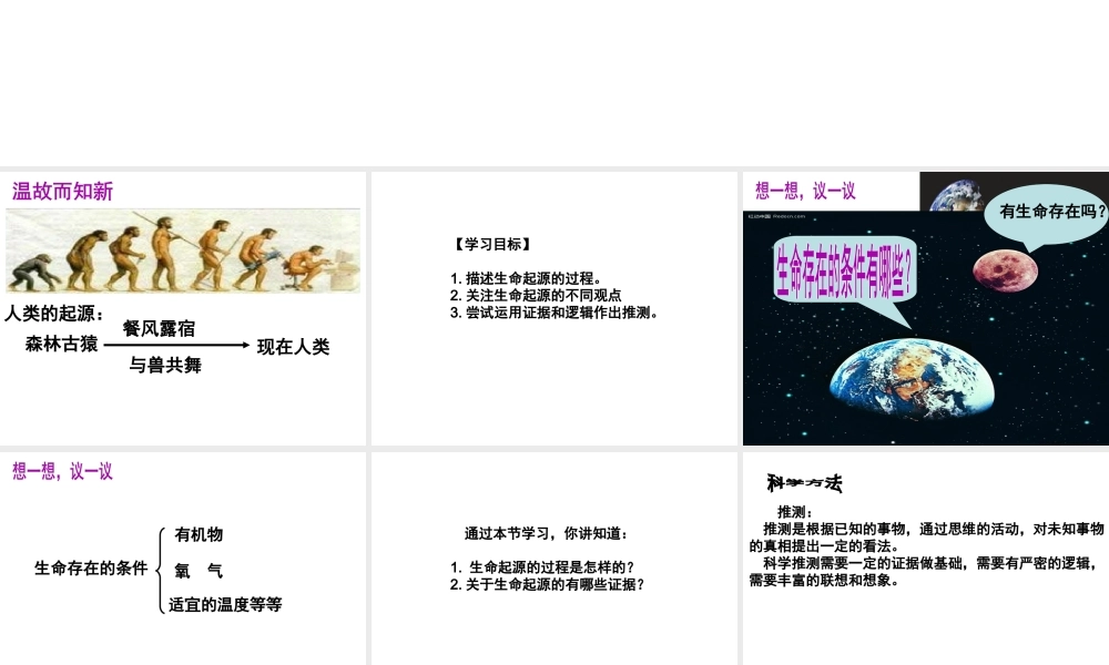 八年级生物下册 7.3.1 地球上生命的起源课件1 （新版）新人教版-（新版）新人教级下册生物课件