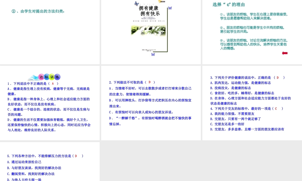 八年级生物下册 8.3.1评价自己的健康状况课件2 （新版）新人教版-（新版）新人教级下册生物课件