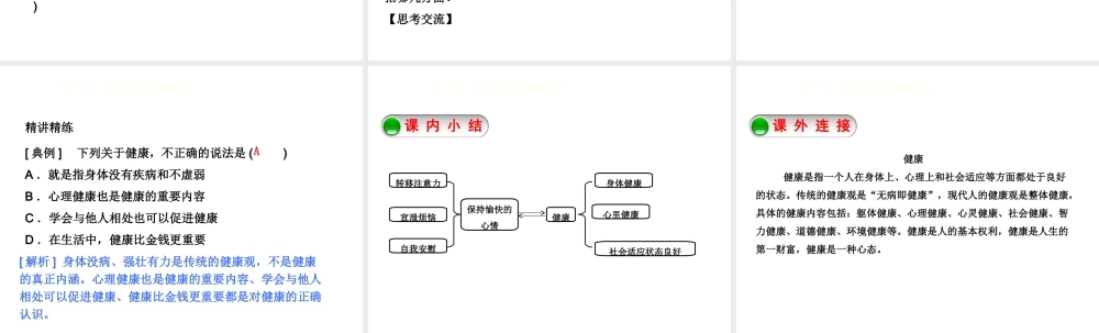 八年级生物下册 8.3.1评价自己的健康状况课件3 （新版）新人教版-（新版）新人教版初中八年级下册生物课件
