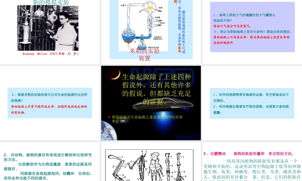 八年级生物下册 7.3.1 地球上生命的起源课件2 （新版）新人教版-（新版）新人教级下册生物课件