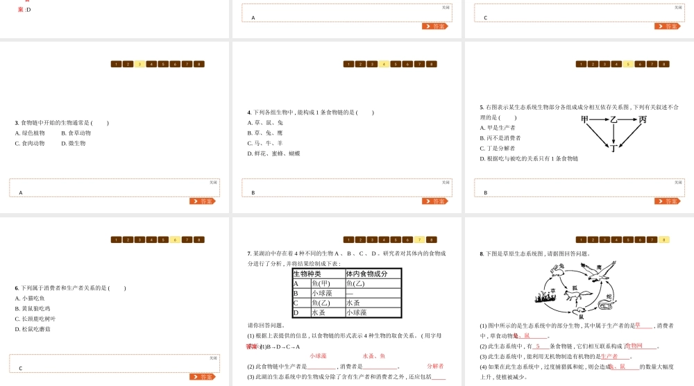 八年级生物下册 23.3生态系统的结构和功能课件1 （新版）北师大版-（新版）北师大级下册生物课件