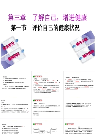 八年级生物下册 8.3.1评价自己的健康状况课件3 （新版）新人教版-（新版）新人教级下册生物课件
