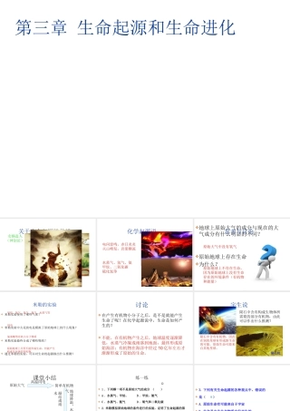 八年级生物下册 7.3.1 地球上生命的起源课件3 （新版）新人教版-（新版）新人教版初中八年级下册生物课件