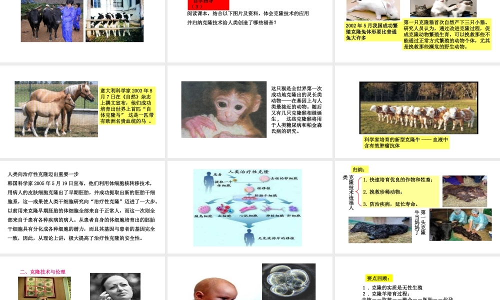 八年级生物下册 6.4现代生物技术教学课件 （新版）冀教版-（新版）冀教版初中八年级下册生物课件