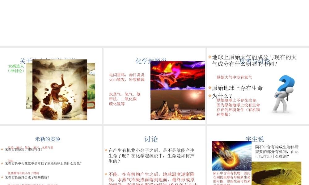 八年级生物下册 7.3.1 地球上生命的起源课件3 （新版）新人教版-（新版）新人教级下册生物课件