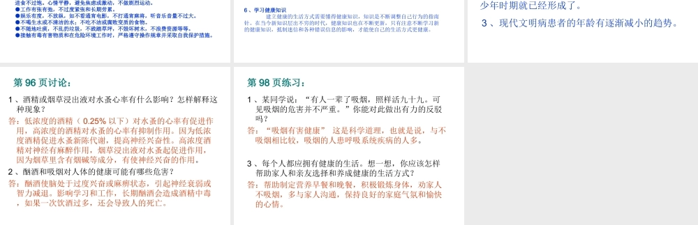 八年级生物下册 8.3.2 选择健康的生活方式课件 （新版）新人教版-（新版）新人教版初中八年级下册生物课件