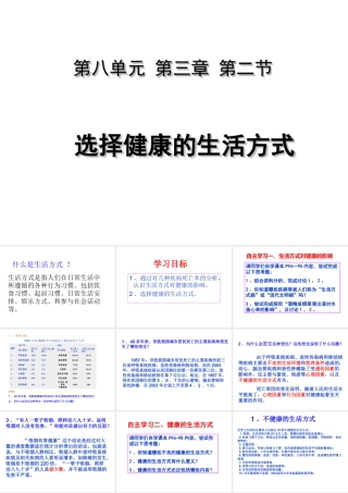 八年级生物下册 8.3.2 选择健康的生活方式课件 （新版）新人教版-（新版）新人教版初中八年级下册生物课件