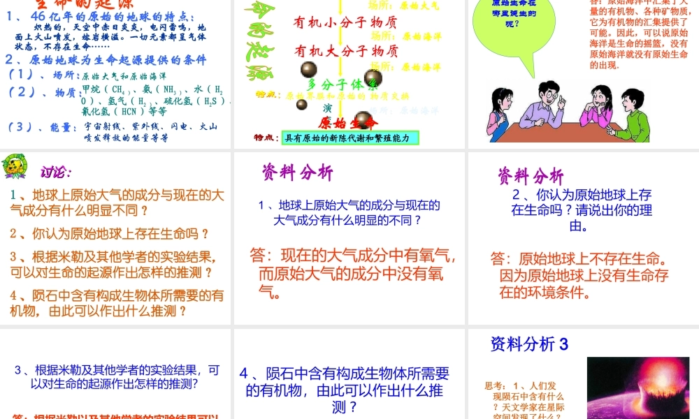 八年级生物下册 7.3.1 地球上生命的起源课件4 （新版）新人教版-（新版）新人教级下册生物课件