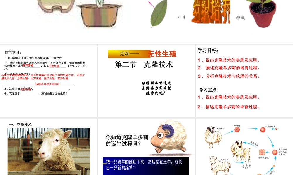 八年级生物下册 7.2.2 克隆技术课件 （新版）济南版-（新版）济南级下册生物课件