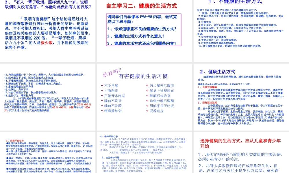 八年级生物下册 8.3.2 选择健康的生活方式课件 （新版）新人教版-（新版）新人教级下册生物课件