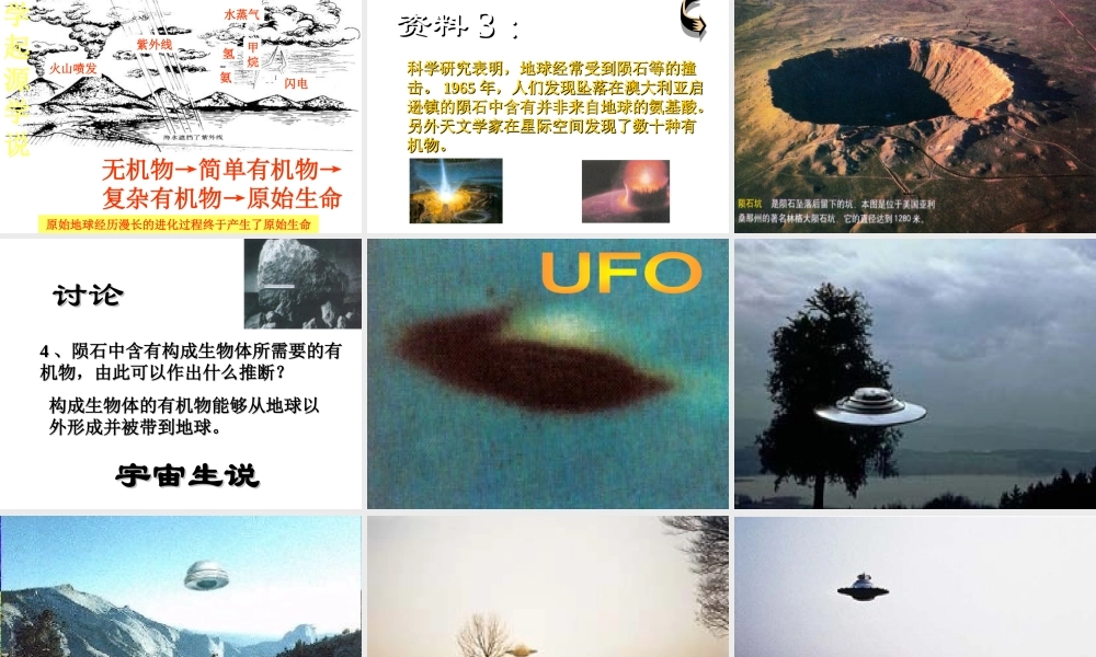 八年级生物下册 7.3.1 地球上生命的起源课件4 （新版）新人教版