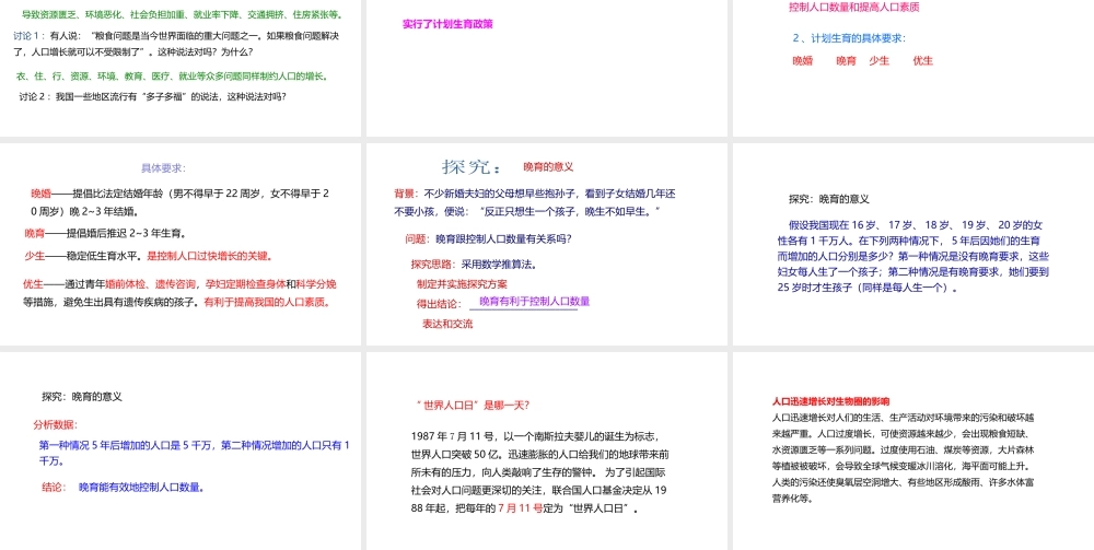 八年级生物下册 7.3.1 控制人口的过度增长课件 （新版）冀教版-（新版）冀教级下册生物课件