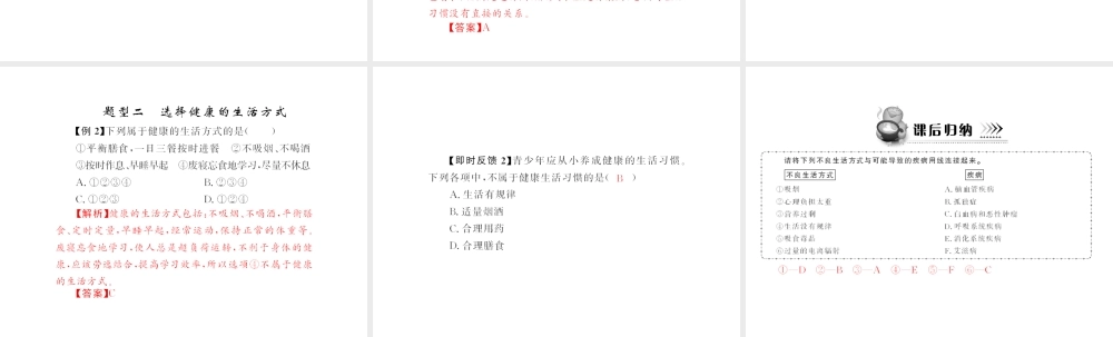 八年级生物下册 8.3.2《选择健康的生活方式》配套课件 人教新课标版