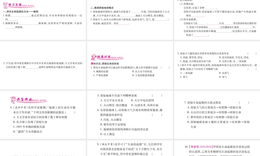 八年级生物下册 7.3.1 生命起源和生物进化课件 （新版）新人教版-（新版）新人教版初中八年级下册生物课件