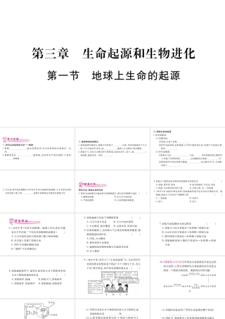 八年级生物下册 7.3.1 生命起源和生物进化课件 （新版）新人教版-（新版）新人教级下册生物课件