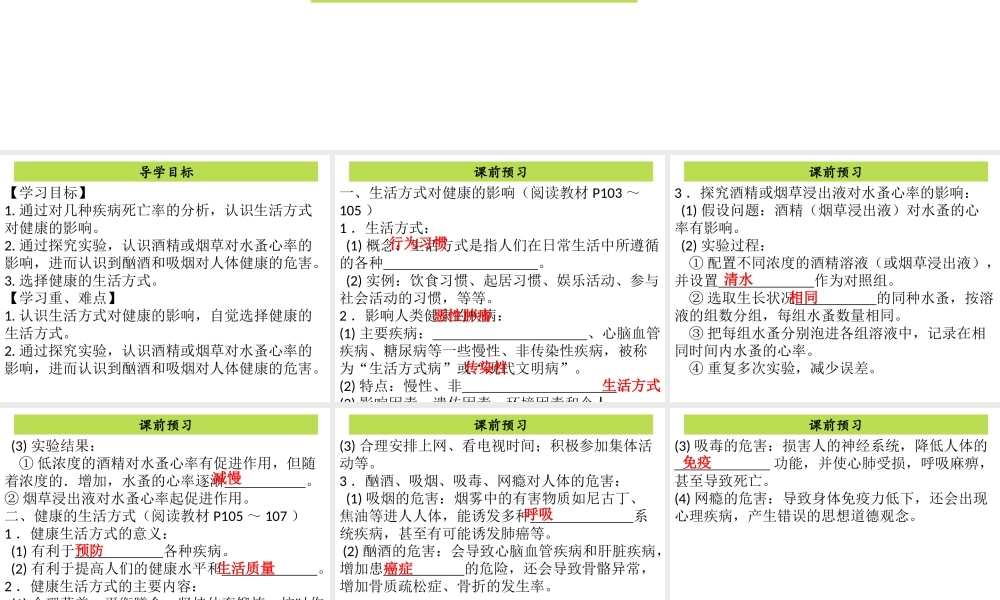 八年级生物下册 8.3.2选择健康的生活方式课件 （新版）新人教版-（新版）新人教级下册生物课件