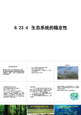 八年级生物下册 23.4《生态系统的稳定性》课件2 （新版）北师大版-（新版）北师大版初中八年级下册生物课件