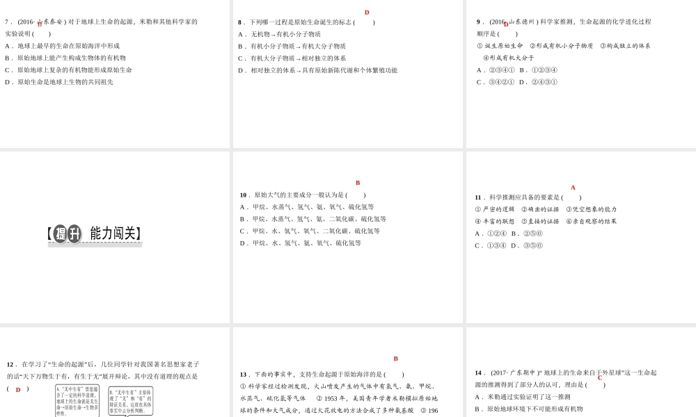 八年级生物下册 7.3.1地球上生命的起源课件 （新版）新人教版-（新版）新人教版初中八年级下册生物课件