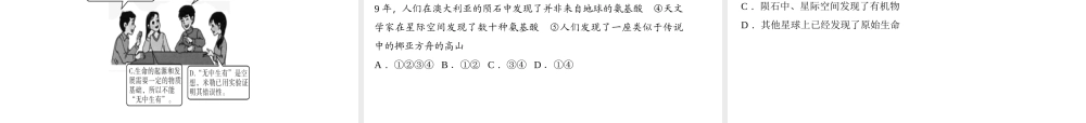 八年级生物下册 7.3.1地球上生命的起源课件 （新版）新人教版-（新版）新人教版初中八年级下册生物课件