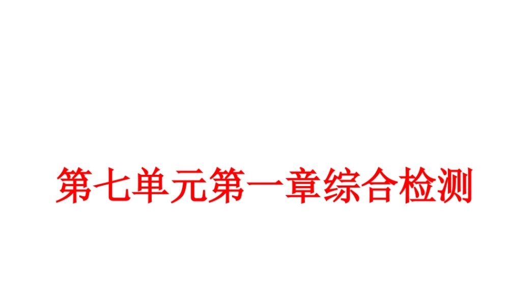 八年级生物下册 7.1 生物的生殖和发育综合检测课件 （新版）新人教版-（新版）新人教级下册生物课件